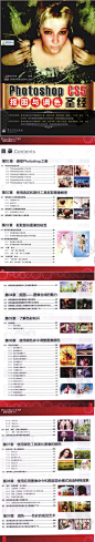 #PS教程#《Photoshop CS5抠图与调色圣经》本书通过大量的实例介绍了一些抠图与调色的方法和技巧。本书讲解细致，结构精美，可操作性强，具有很强的实用性。在介绍基础知识的同时还配有小实例，方便读者理解和操作。电子书+光盘文件下载【http://t.cn/8FVwI4L】