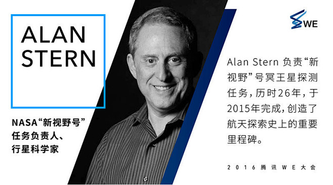 2016腾讯WE大会嘉宾Alan Ste...