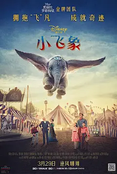 小飞象 Dumbo 海报