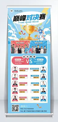 企业团队业绩PK排行榜可印刷易拉宝