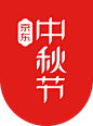 2019 京东中秋节 圆角标 logo