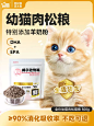 幼猫猫粮1到3月4到12月小包便携猫粮无谷鸡肉幼猫高蛋白肉松猫粮-tmall.com天猫