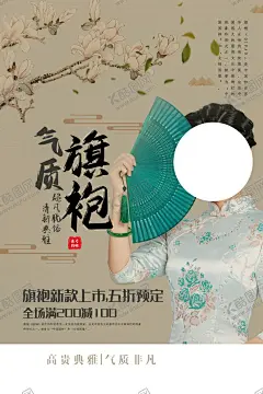 旗袍中式服饰复古宣传海报素材 【酷图网】旗袍,中式,服饰,复古,宣传,海报,素材