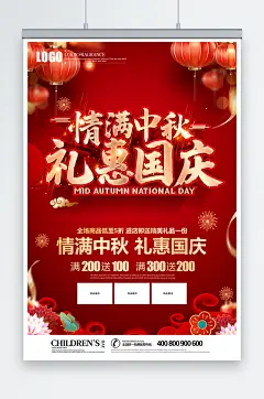 双节同庆创意立体国庆节中秋节海报