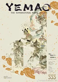 课题个展海报 2日本·东京 ​​​​