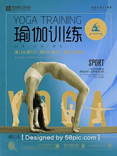 瑜伽宣传海报设计