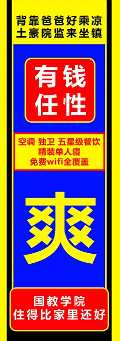 震惊！椰树美工毅然跳槽投身教育事业，为高校招生发光发热。这绝对是2017年最魔性招生海报，我第一次看#填志愿就填国教学院# 差点就信了，直到点进了@择天记手游  才知道真相。 ​​​​