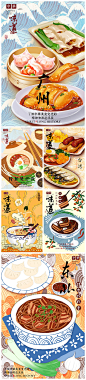 中国美食地方特色菜系国潮风插画海报其他色PSD广告设计作品素材免费下载-享设计