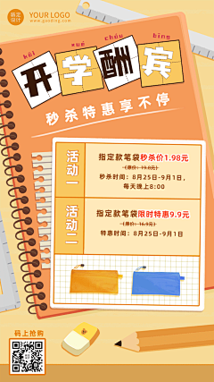 赛季结束采集到开学季
