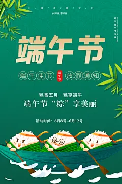 端午节粽子端午粽飘香海报