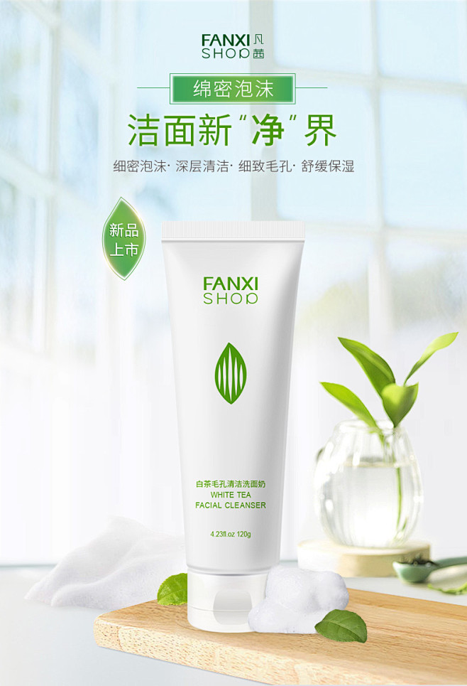 白茶洗面奶-790-g_01.jpg