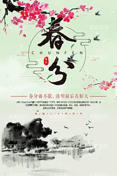 春分  - 源文件下载【酷图网】春分,春分海报,春分节气,春分朋友圈,春分素材,春分习俗,春分宣传,