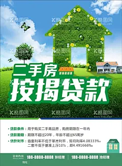 贷款单页  - 源文件下载【酷图网】银行贷款单页,贷款,按揭贷款,房贷,金融,汽车贷款,住房贷款,个人住房贷款,按揭贷款广告,贷款宣传单,贷款DM单,贷款宣传页,车贷,银行,投资,理财,银行广告,金融理财,投资理财,信用贷款,首付,个人贷款,小额贷款,银行贷款,贷款海报,贷款广告,企业融资,银行海报,抵押贷款,信贷,贷款按揭,银行按揭,