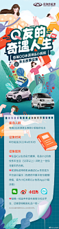 #Q友的奇遇人生#
小Q总在微博滔滔不绝的分享自己所见所闻
这次，小Q也想听听各位车主大大的故事！
#奇瑞QQ冰淇淋# #奇瑞小蚂蚁# 车主故事征集啦~
不论是平淡美好的日常，还是惊喜感动的瞬间
分享你的故事，还能获得惊喜礼品！
详情戳下图，快来参加吧！ ​​​​