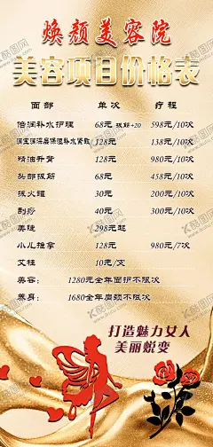 美容价格卡 【酷图网】美容整形行业,美容,养生容价格表,皮肤管理,韩式皮肤管理,MTS皮肤管理,美容年卡,美容季卡,美容月卡,美容卡项,卡项设计,美容养生海报,美容展板海报,价目表,价格表,皮肤价目表,美容价格表,简单价目表,美容院价目表,价目表模板,美容价目表,花素材,美容海报