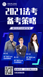 职业培训法律考试课程直播海报