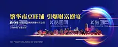 旺铺招商  - 源文件下载【酷图网】招商KV,蓝色背景,南京,高端商业地产,商铺主画面,招商主画面,商铺主KV,地产商业海报,商铺招租,商业地产,房地产商业,火热招商,商业地产招商,商业地产围挡,招商围挡,房地产展板,购物中心开业,商业广场开业,商铺招商,商业围挡,房地产招商,地产招商广告,商场开业,商业地产报广,招商,开业