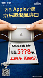 #Apple产品京东超级品牌日#春风疑不到天涯，MacBook京东见价。7月18日购买MacBook Air，上京东，见底价！扫码关注店铺，享更多优惠，更有JD Care为您提供一站式无忧服务。转发本博并评论，手姐@微博抽奖平台，抽送App Store充值卡 100元（实物卡） 20张！本条微博转发量达1666条，手姐明日推出进阶活动 ​​​​...展开全文c