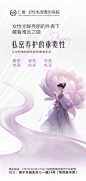 私密医美科普海报-志设网-zs9.com