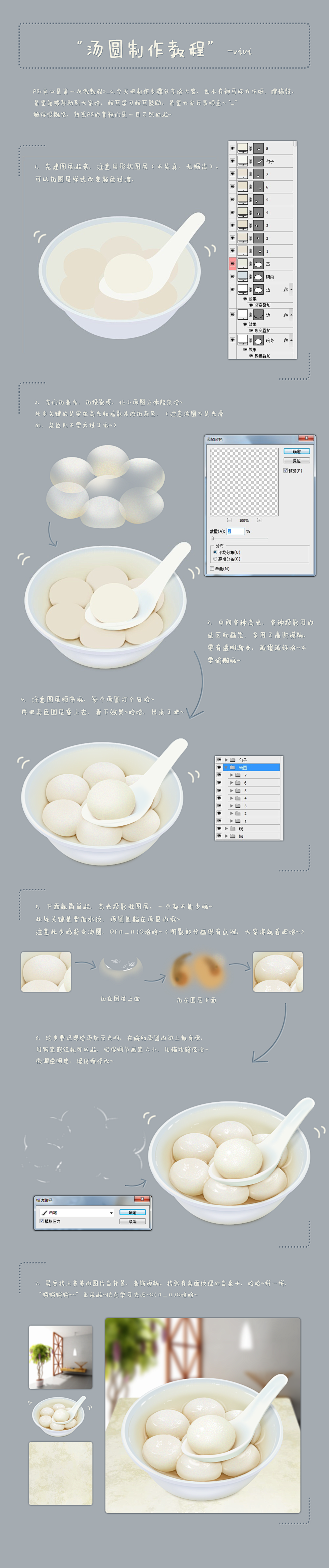 汤圆教程（附PSD） - ICONFAN...