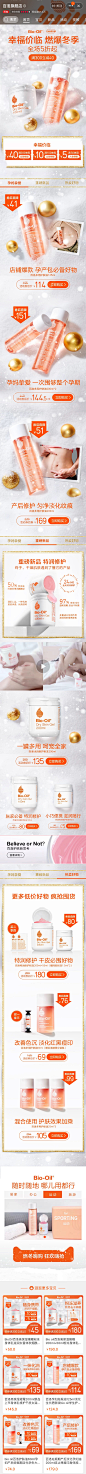 Bio-oil 百洛油 品牌调性 冷色调 冬季元素 圣诞元素 双旦 19年手机淘宝店铺首页