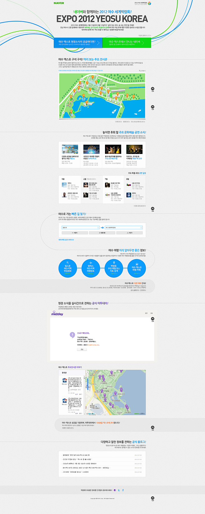 2012 여수 세계박람회 :: 네이버