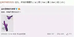 南孚电池广告文案海报堪比杜蕾斯 引爆微博_微信微博_微信赢