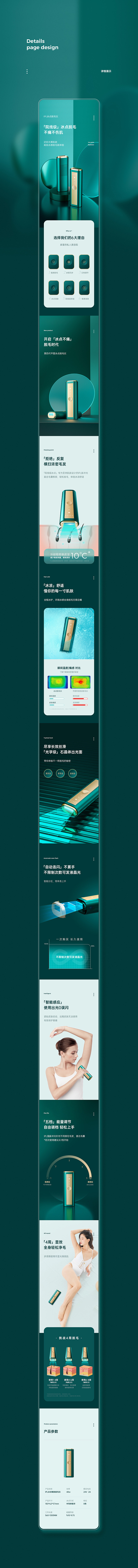 脱毛仪详情页 策划-渲染-设计  长沙黑...