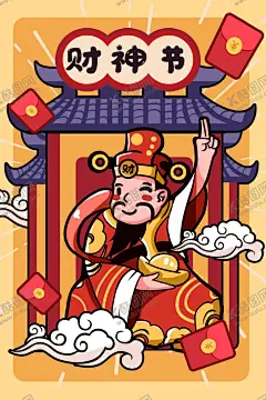 财神到 【酷图网】吊旗,年会节,新年海报,鼠年海报,春节海报,鼠年大吉,拜年,贺岁,邀请函,贺卡,封面,挂历,节目单,辞旧迎新,2020年,宣传海报,商场,促销,活动,企业年会,海报背景图,创意,新春贺岁,元旦,丝绸,红色,飘带,鼠年,大吉,新年,宣传,海报,画展,宣传海,红色海报,红色宣传,300DPI,PSD