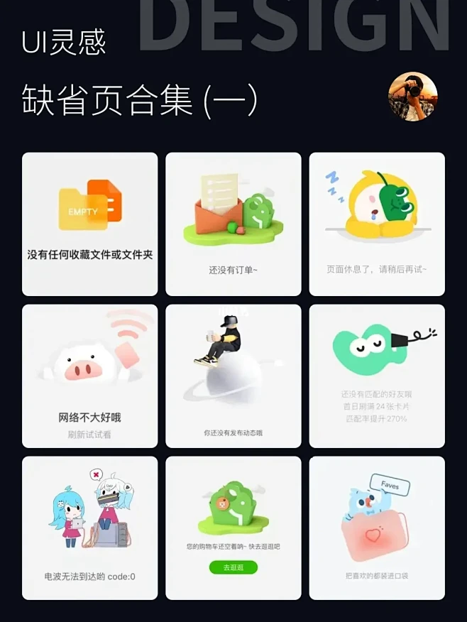 UI灵感|缺省页，空状态页面设计合集一-花瓣网