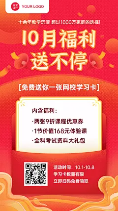 国庆节课程福利折扣赠送手机海报