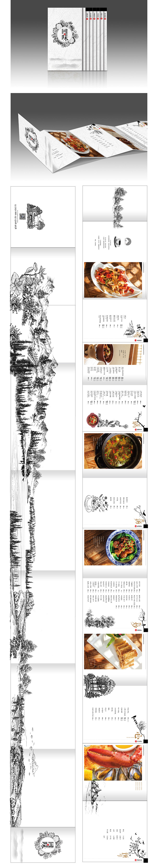 【素材能量站】菜单 风琴式折页 餐饮 中...