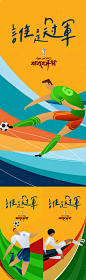 世界杯插画海报-源文件