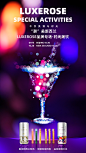鸡尾酒创意海报