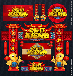 无色方程式采集到2017年 鸡年 新年素材 元宵节 拱门