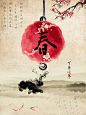 春字新年海报