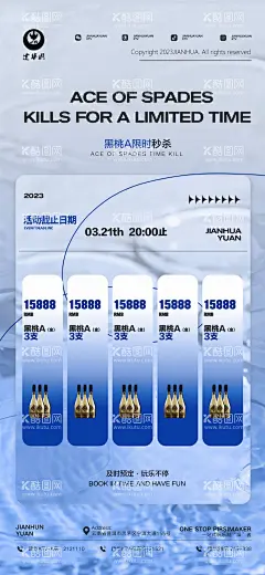 黑桃A限时秒杀  - 源文件下载【酷图网】海报,夜店,酒吧,酒水,套餐,黑桃A,秒杀,弥散,