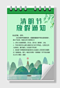 清明放假通知