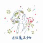 心里藏这小星星，生活才会亮晶晶~
by/可可欢-崽子 ​​​​