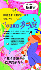 市集摊主招募海报-源文件