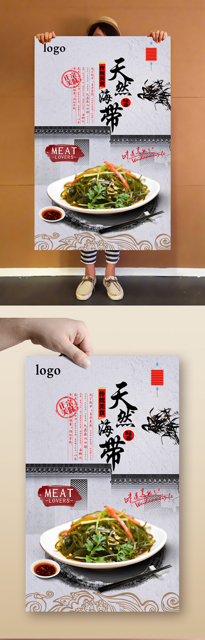 古典海带海报 海带海报 海带文化挂画 海...