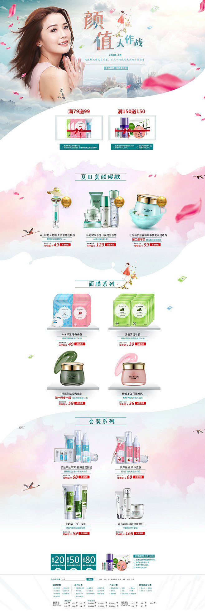 年中大促 sunsshen圣蜜莱雅旗舰店
