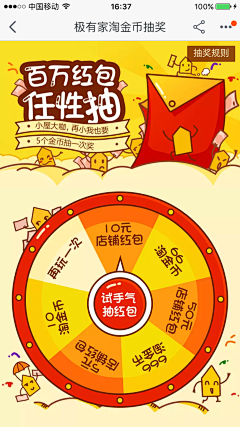 疾驰的蜗牛采集到app活动页面