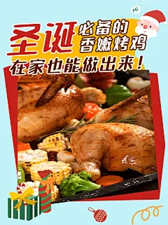 圣诞节餐饮美食攻略实景可爱海报