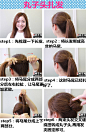 #丸子头##扎发##编发图解#