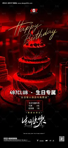 源文件下载【酒吧生日宣传海报】编号：39980026767954576