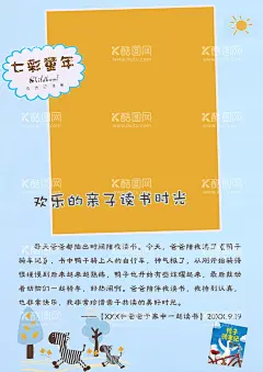 读书会  - 源文件下载【酷图网】读书会,读书,阅读会,悦读,读书分享会,儿童画报,亲子时光,读书时光,阅览,阅读,板报,儿童画,海报