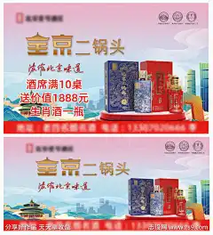 二锅头白酒户外宣传广告海报围挡桁架灯箱-设计导航-shejidh.cn