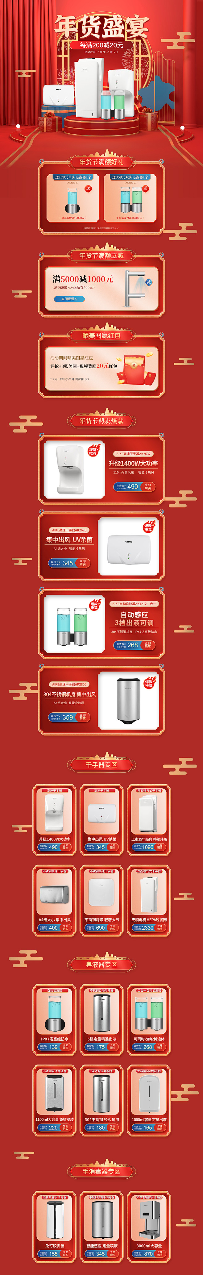 年货节 过年不打烊活动首页智能家居数码电...