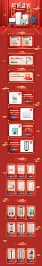 年货节 过年不打烊活动首页智能家居数码电器红色首页